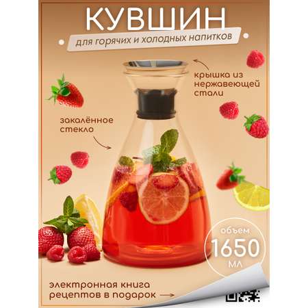 Графин декантер жаропрочный стеклянный Multistore для холодных и горячих напитков 1650 мл