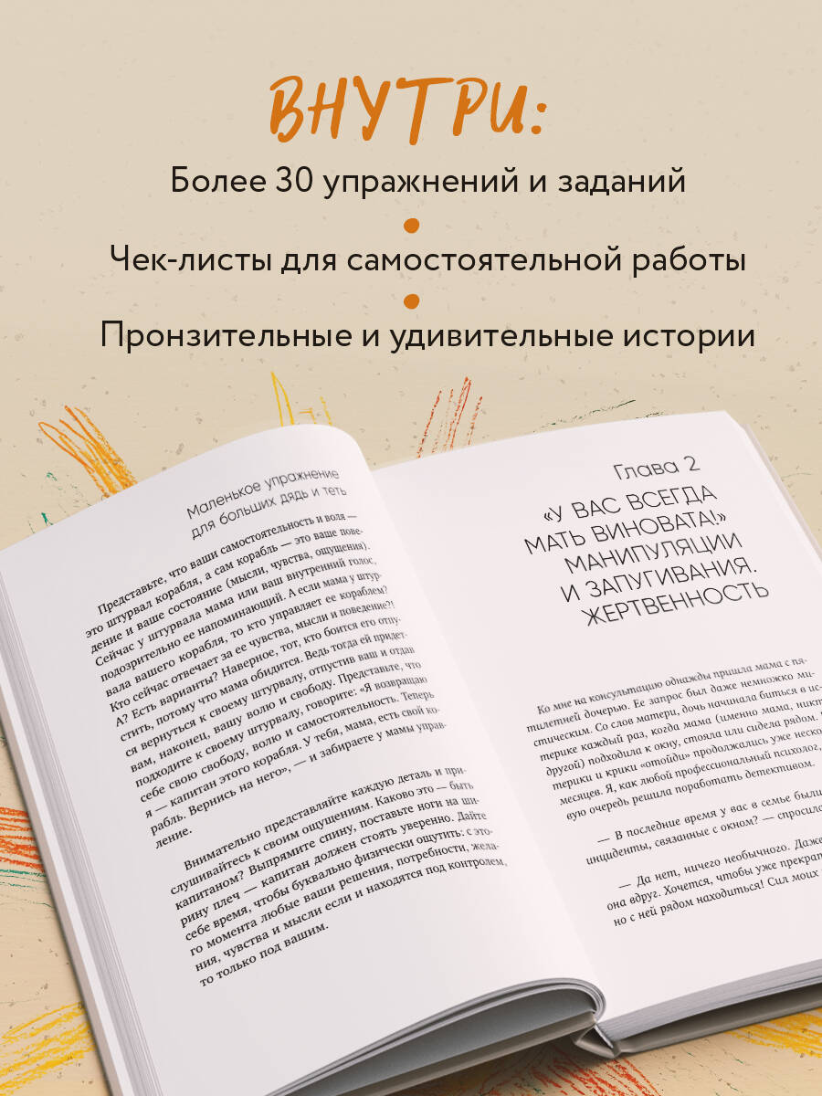 Книга БОМБОРА Прости твою мать. Книга-освобождение от вины, обид и ожиданий - фото 4