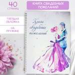 Книга свадебных пожеланий БимБиМон акварель