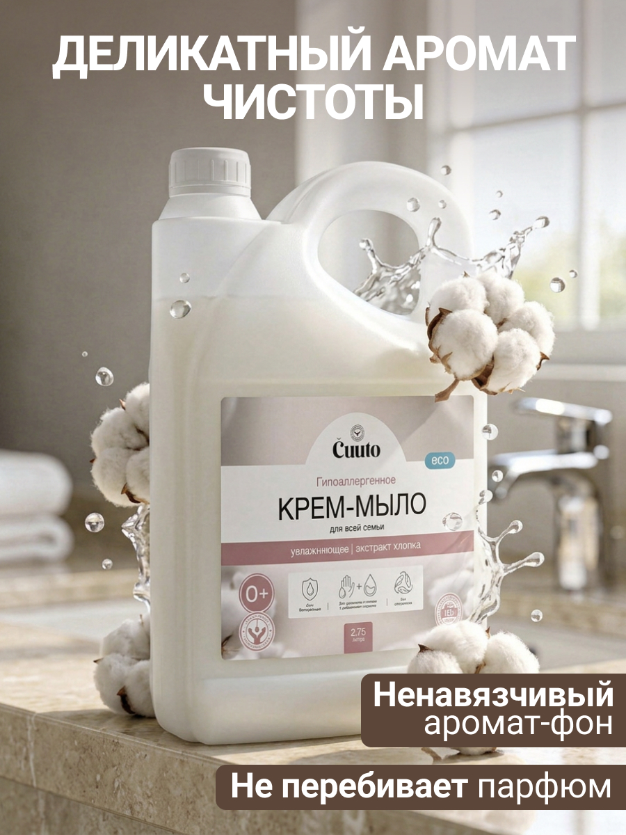 Мыло жидкое Cuuto 2750 мл - фото 5