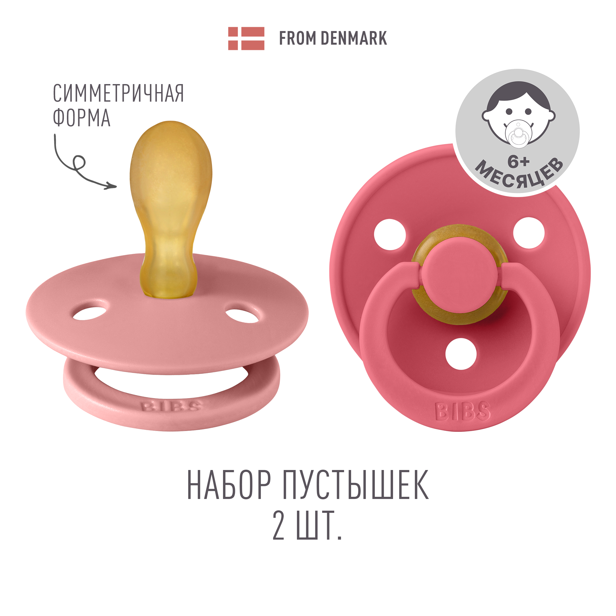 Пустышка BIBS от 6 мес. 2 шт. - фото 1