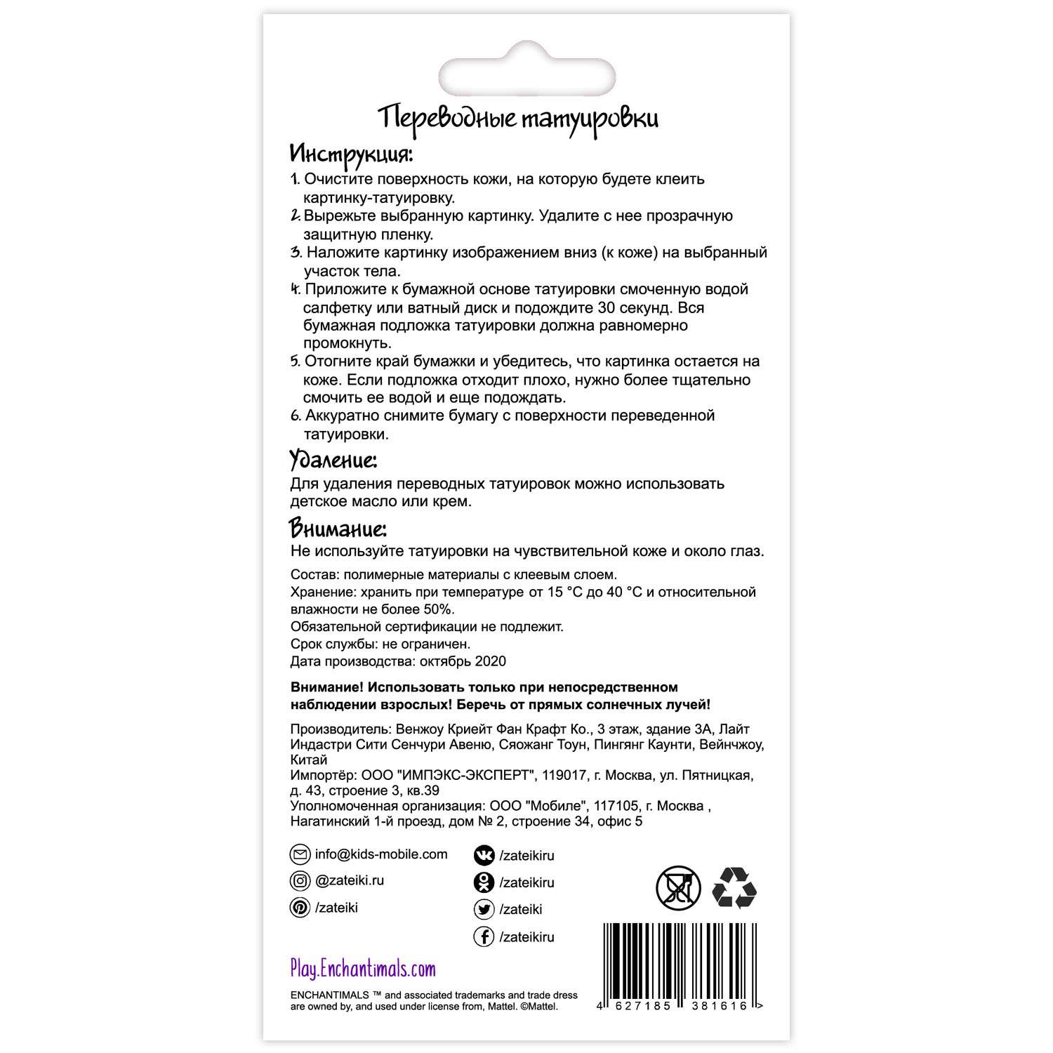 Временные татуировки Enchantimals - фото 3