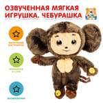 Мягкая игрушка Мульти Пульти Чебурашка