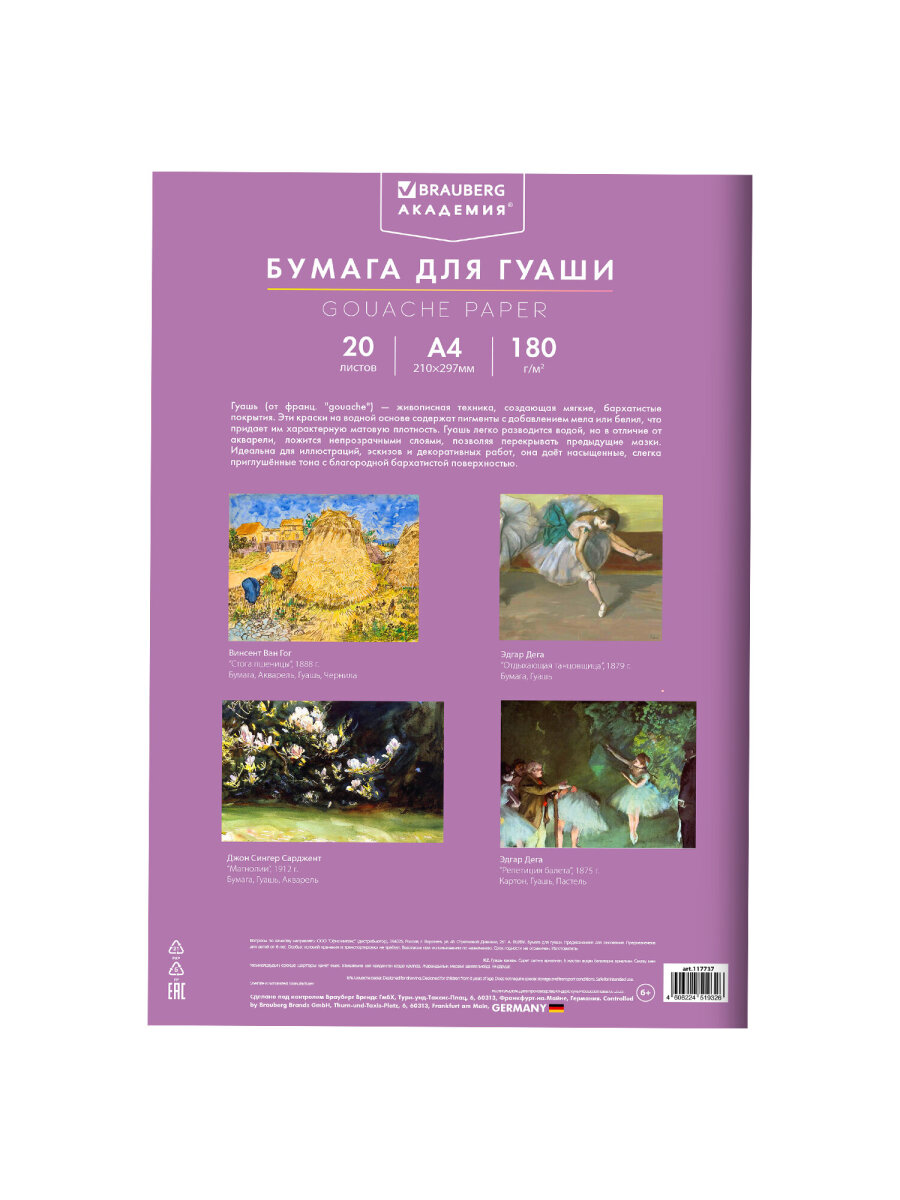 Художественная бумага Brauberg - фото 13
