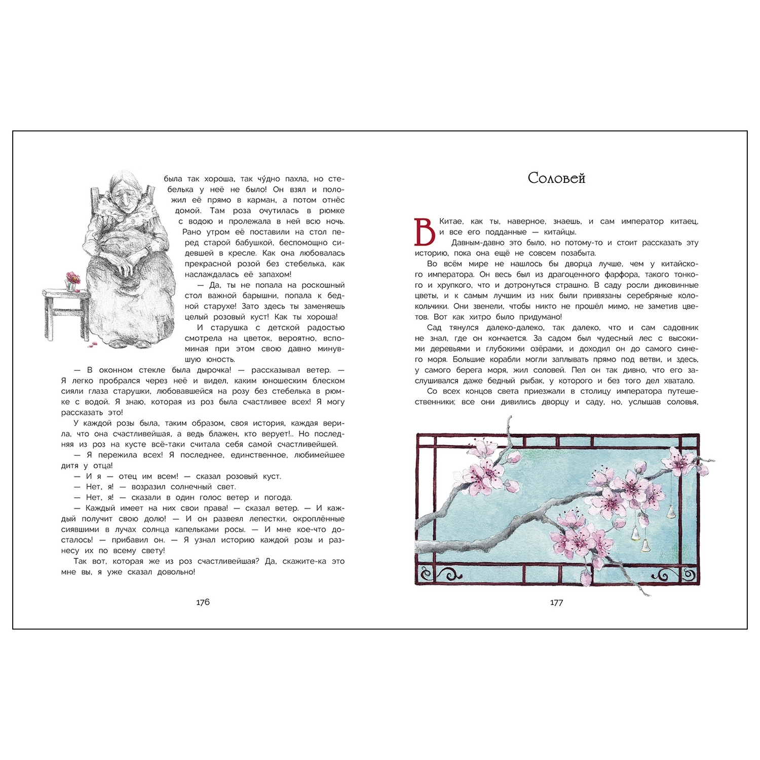 Книга СТРЕКОЗА Лучшие сказки Ханса Кристиана Андерсена - фото 3