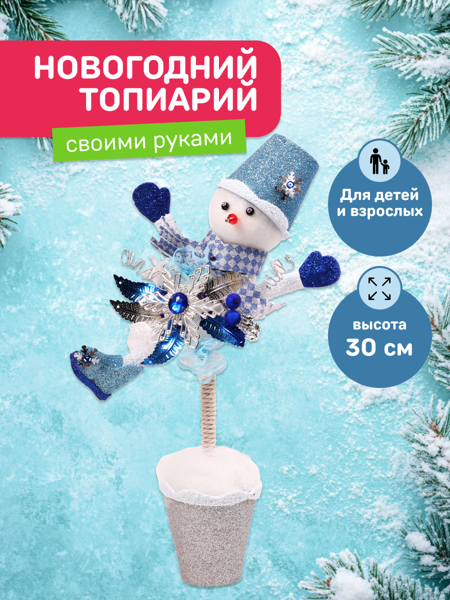 Набор для творчества Волшебная мастерская Снеговик - фото 1