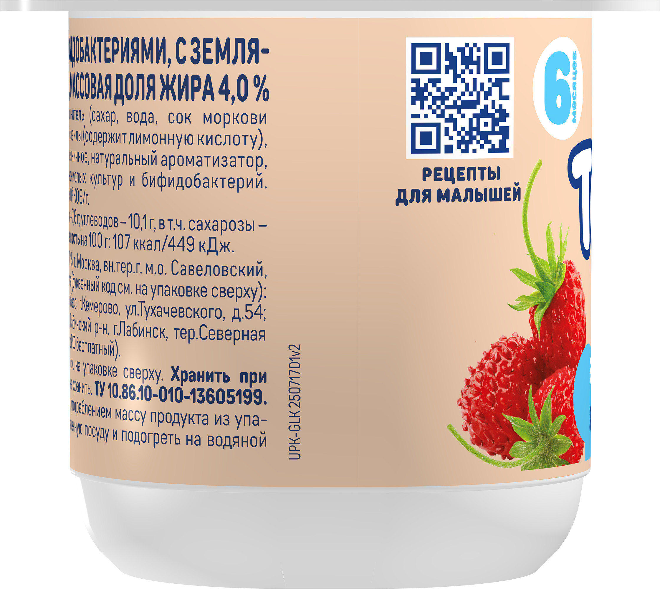 Биотворог Тёма Земляника 4% 95г - фото 4