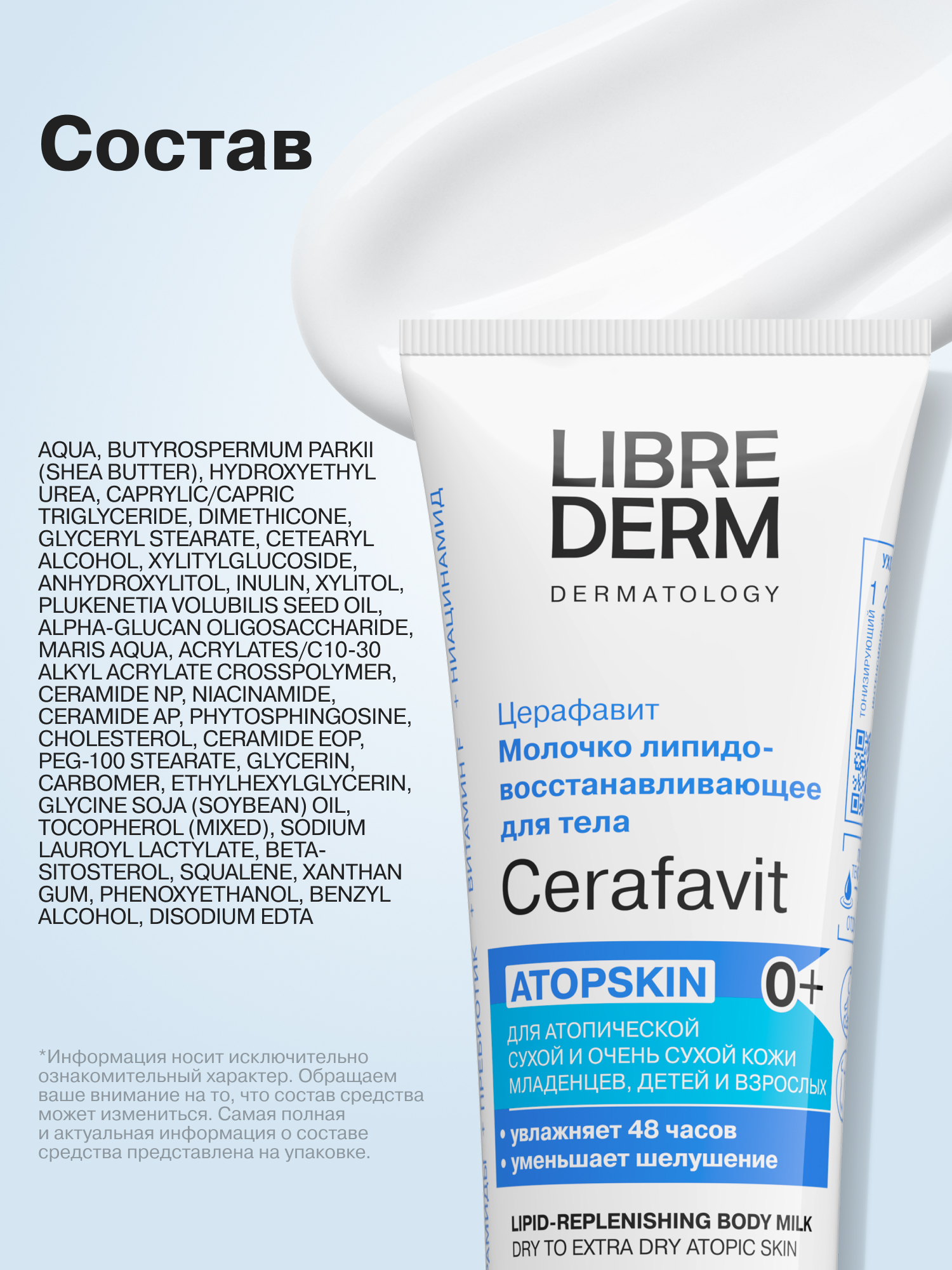 Молочко Librederm CERAFAVIT 200 мл - фото 9