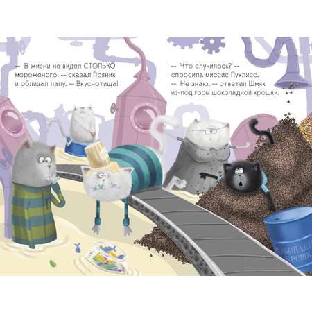 Книга Clever Котенок Шмяк на фабрике мороженого