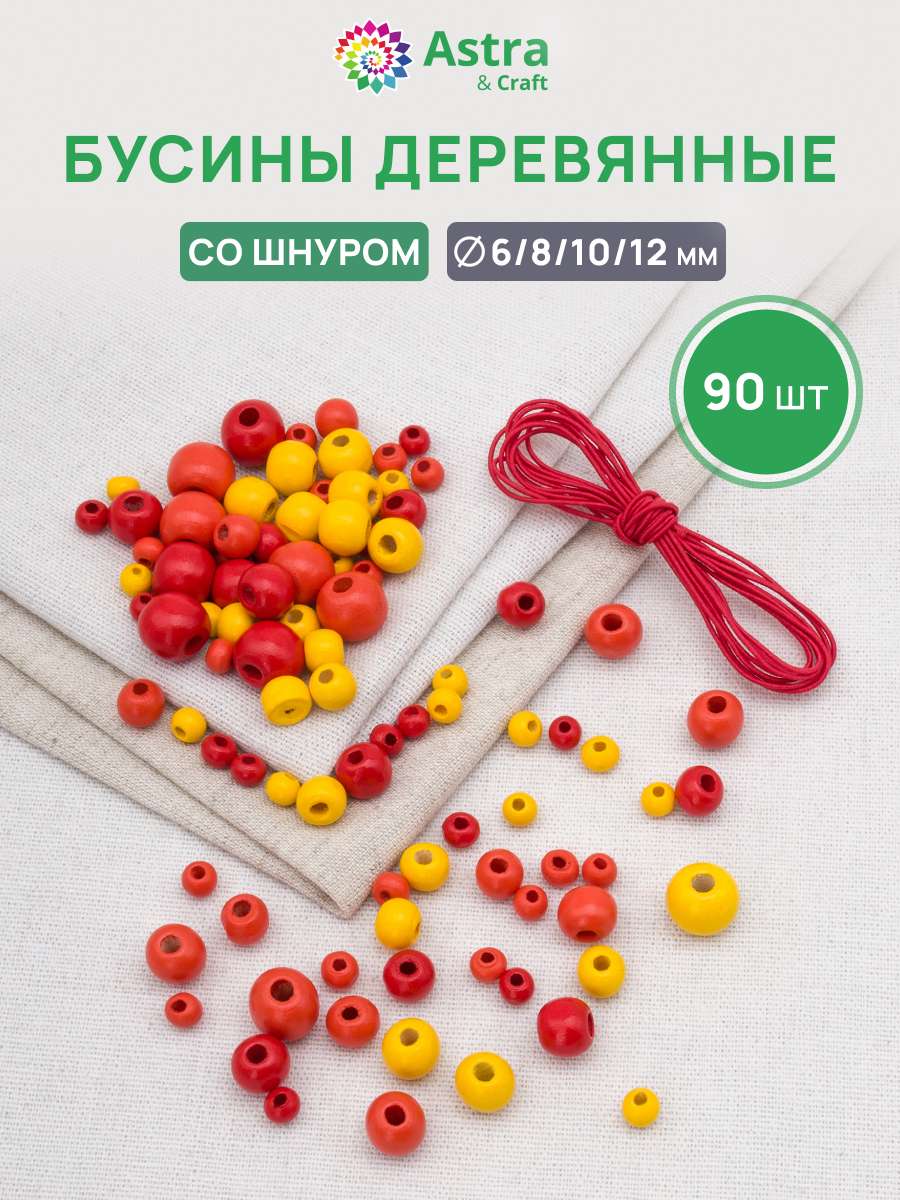 Набор для творчества Astra Craft бисер Бусины - фото 1
