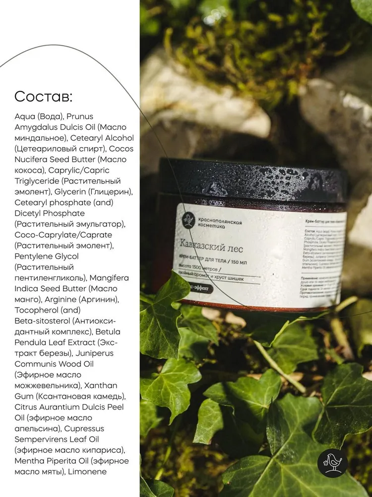 Крем Краснополянская косметика Кавказский лес 150 мл - фото 5