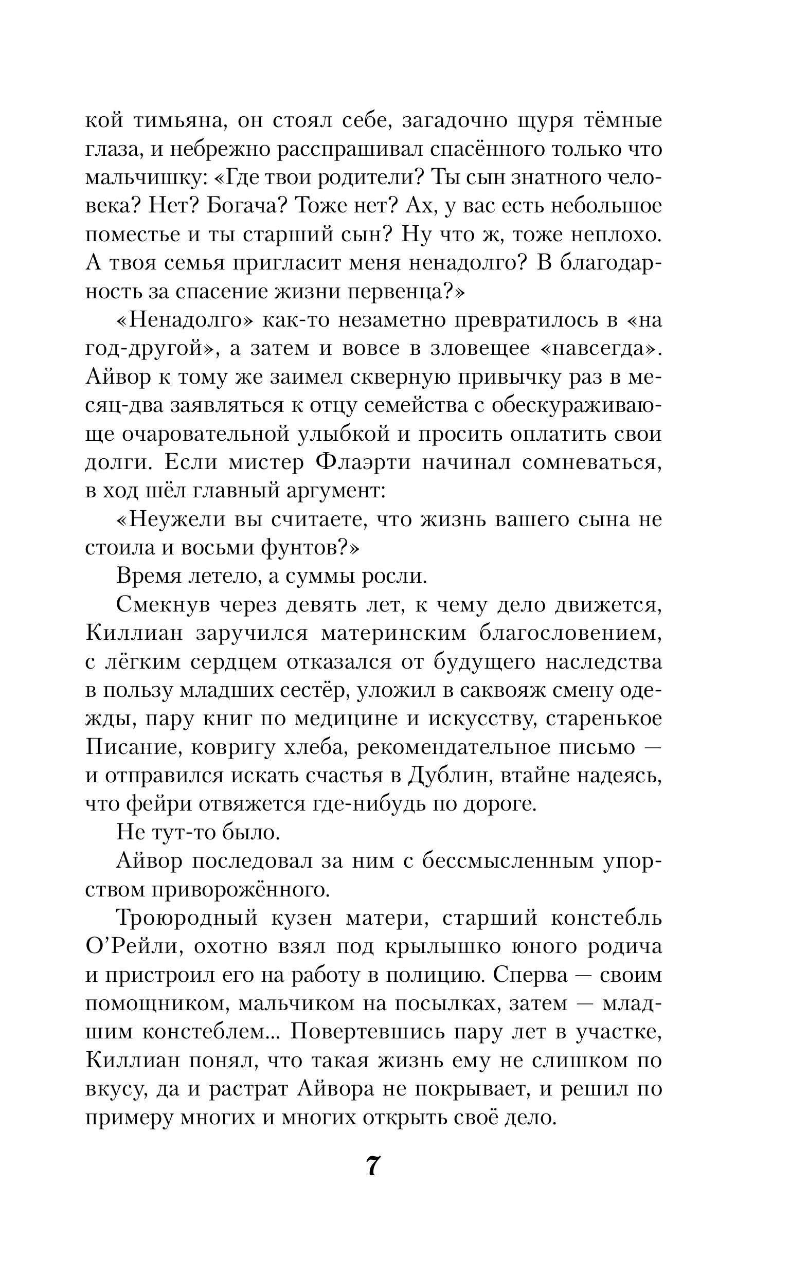 Книга Эксмо Тимьян и Клевер (Лисы графства Рэндалл #2) - фото 4