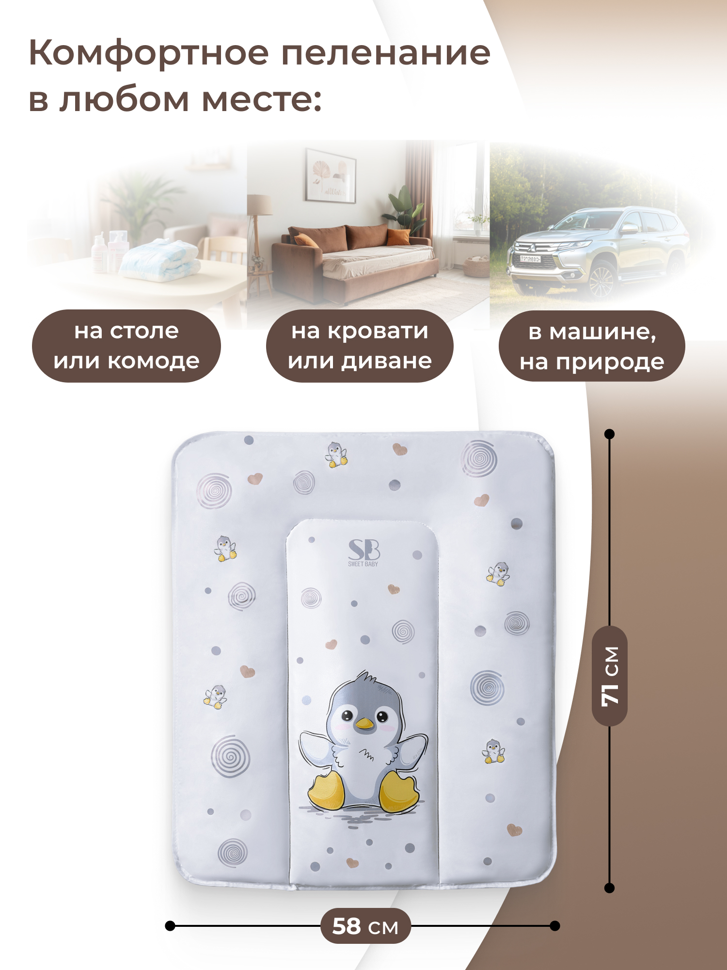 Матрас для пеленания Sweet Baby 58х71 пингвин серый - фото 2