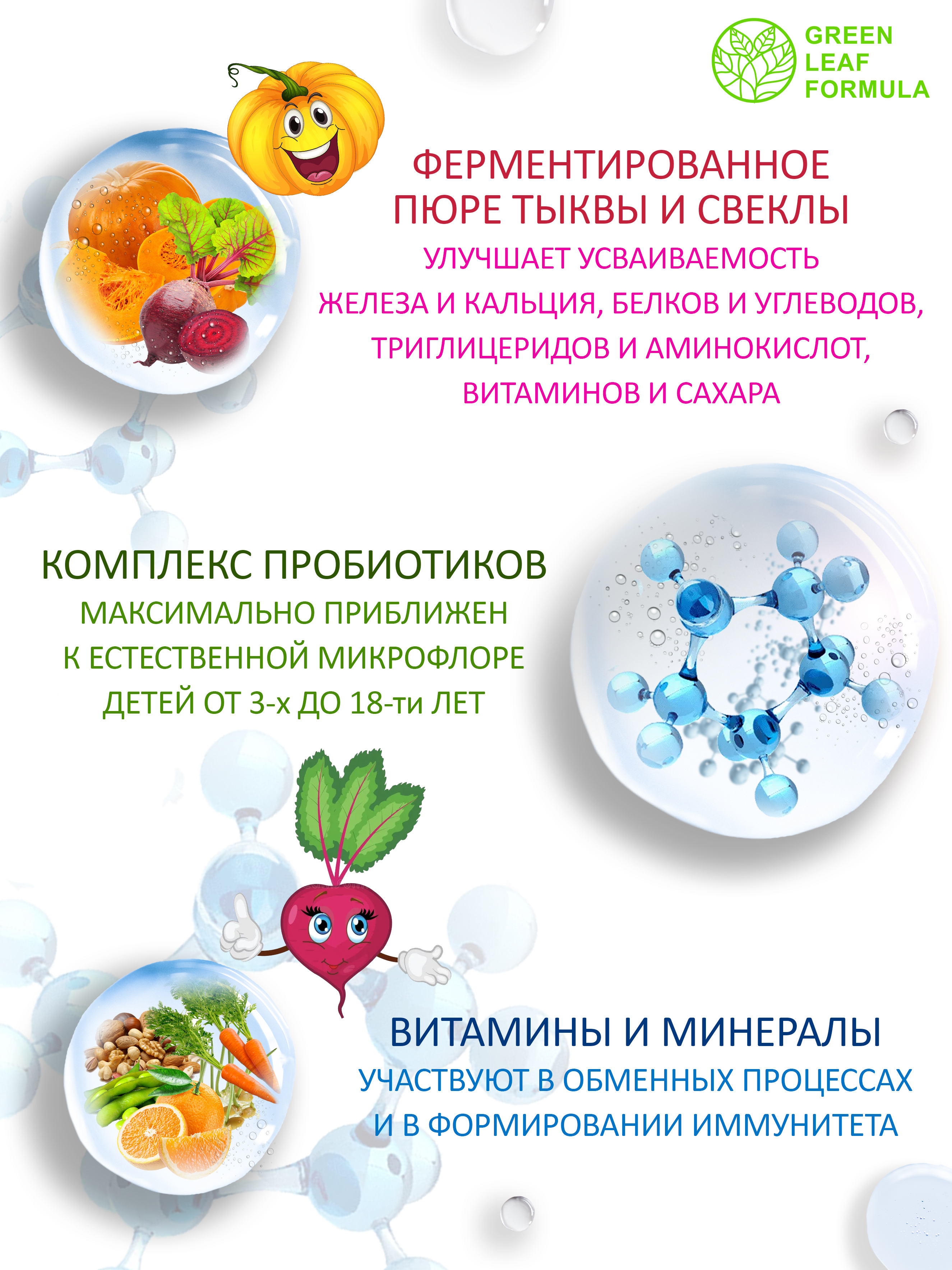 Детский пробиотик Green Leaf Formula витаминный комплекс для детей от 3 лет 60 капсул - фото 4