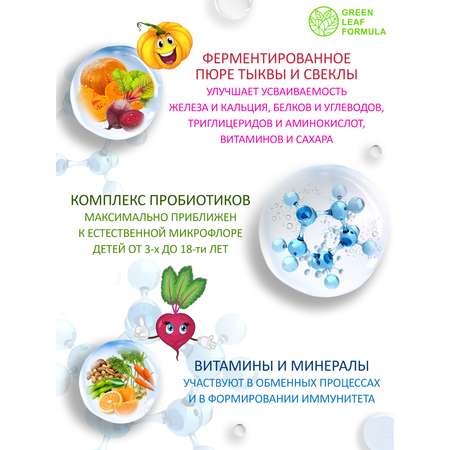 Детский пробиотик Green Leaf Formula витаминный комплекс для детей от 3 лет 60 капсул