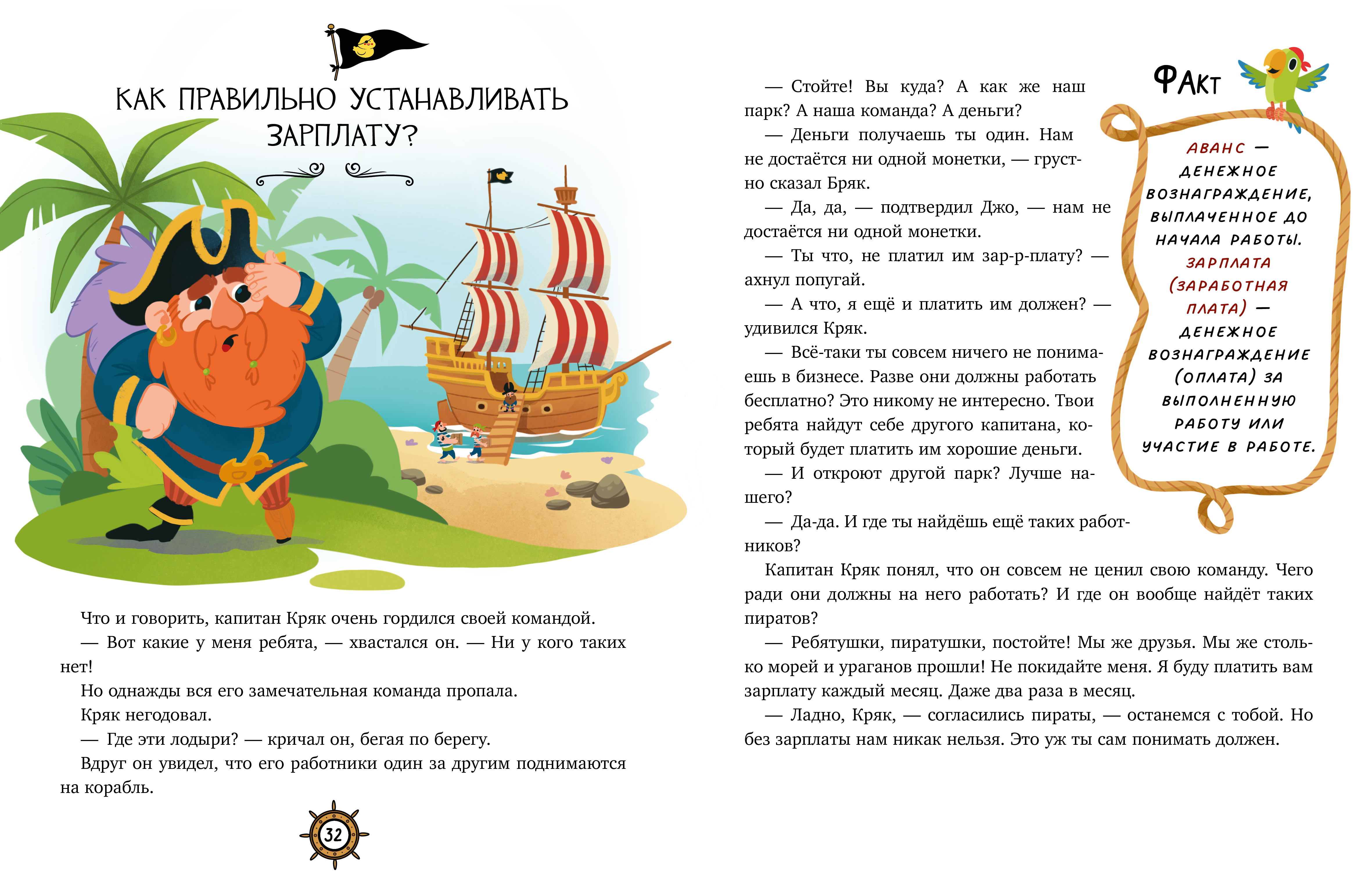 Книга Clever Азбука денег - фото 4
