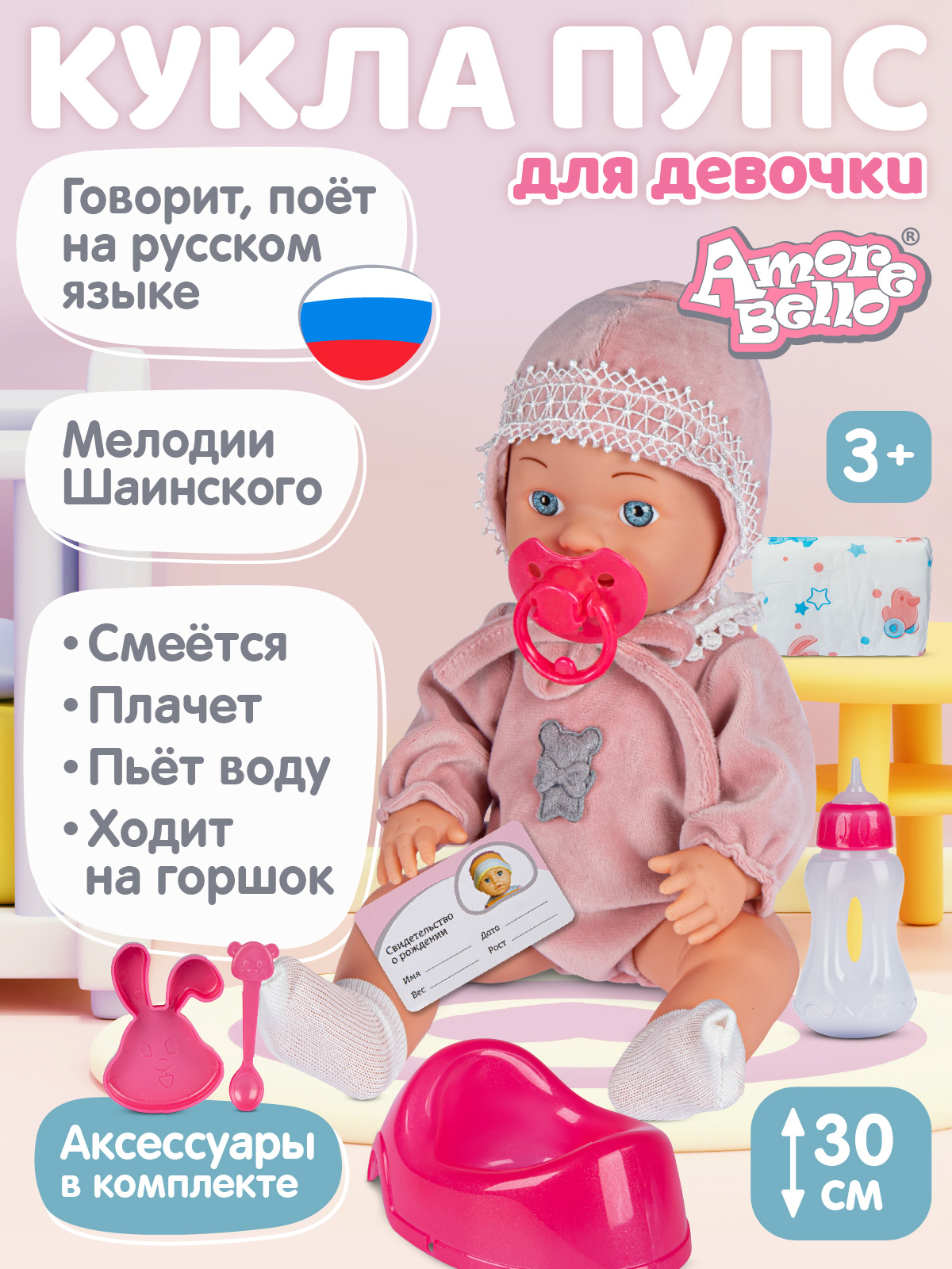 Кукла пупс AMORE BELLO Милашка высота 30 см JB0211601 - фото 1
