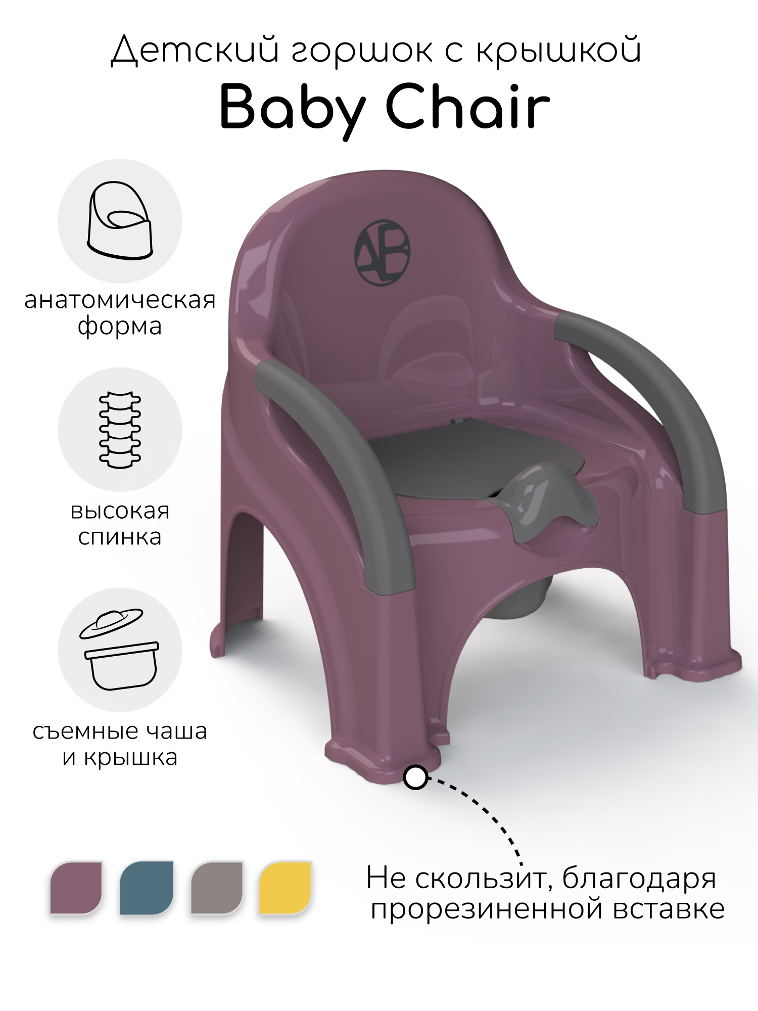 Горшок-стул Amarobaby Baby chair фиолетовый - фото 1