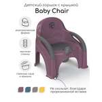 Горшок-стул Amarobaby Baby chair фиолетовый
