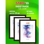 Рамка для фото Staff 21x30 см A4 небьющаяся набор 3 штуки