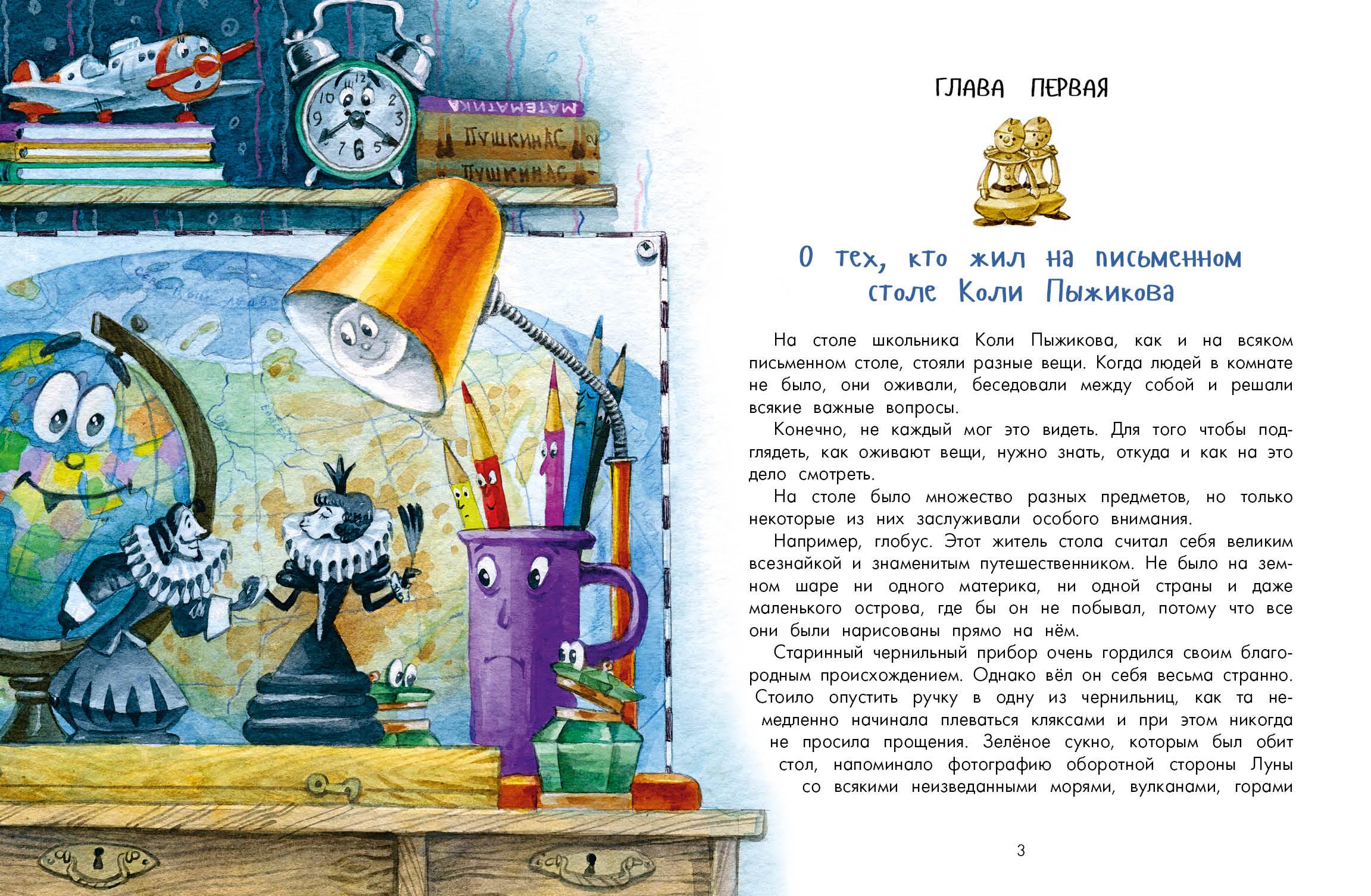 Книга Качели Приключения шахматного солдата Пешкина - фото 7