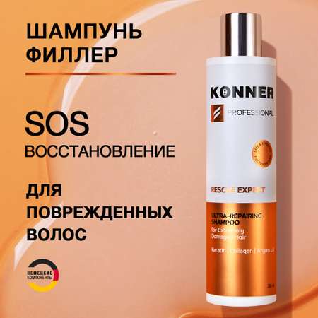Шампунь KONNER 250 мл