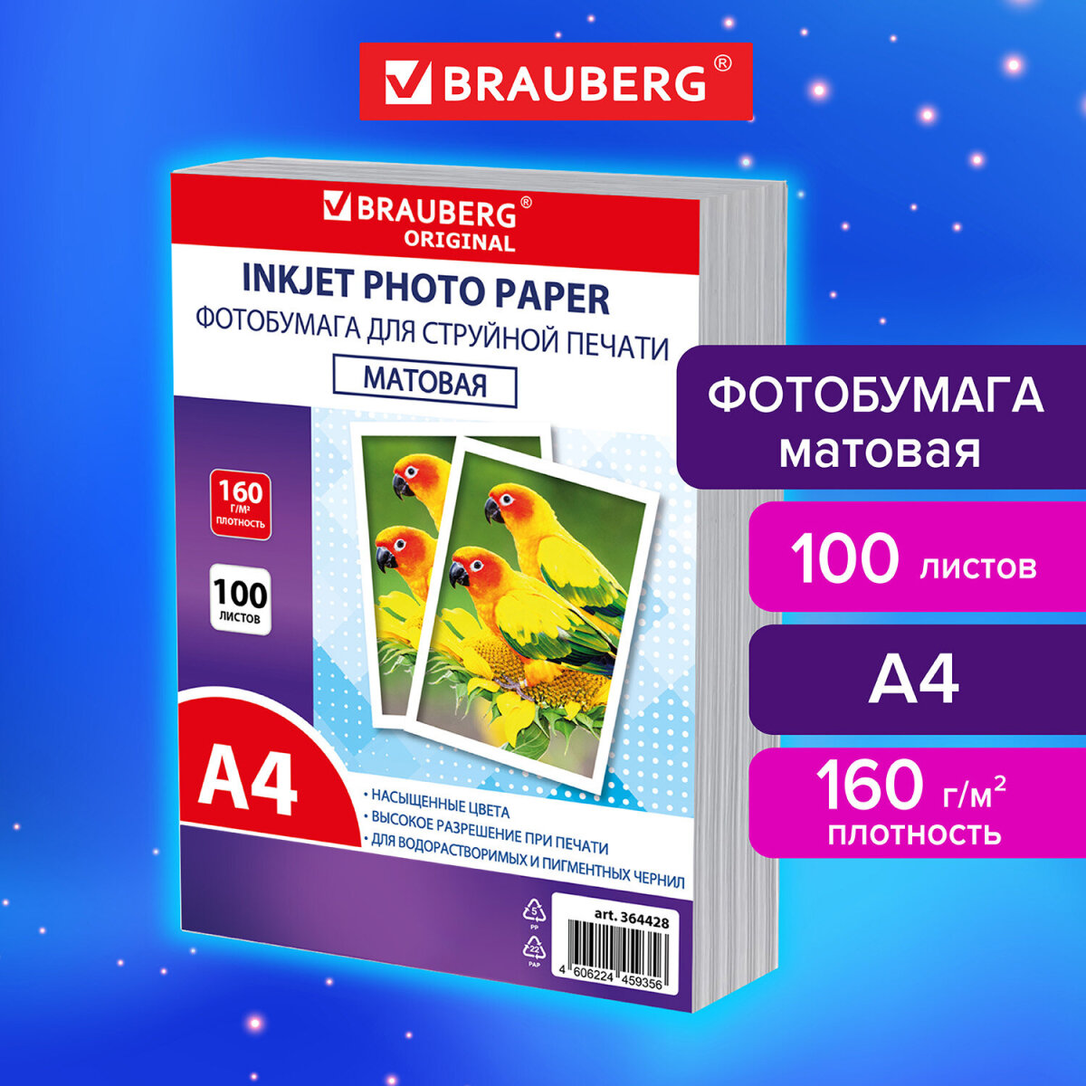 Фотобумага Brauberg матовая А4 набор 100 листов односторонняя - фото 1