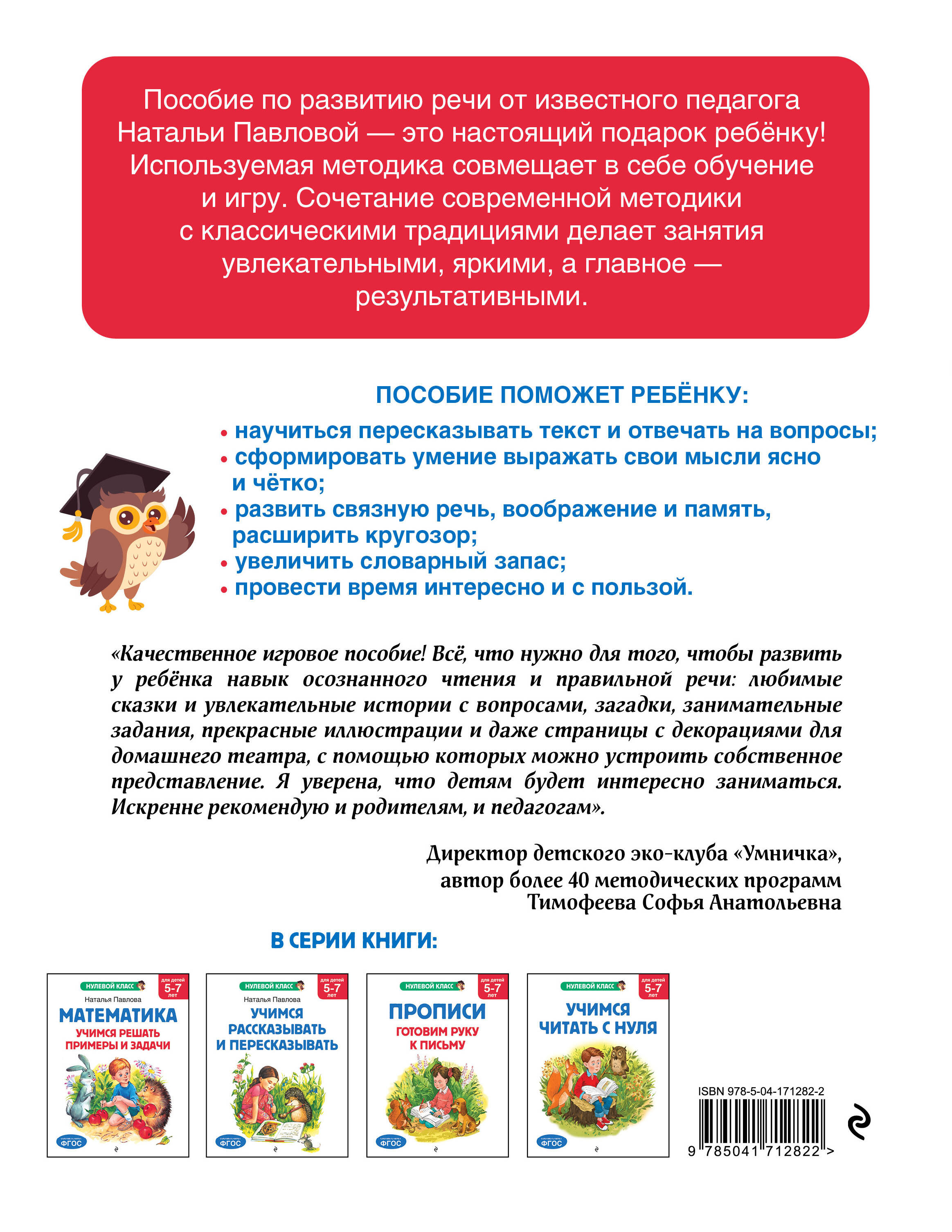 Книга Эксмо Учимся рассказывать и пересказывать: для детей 5-7 лет - фото 5