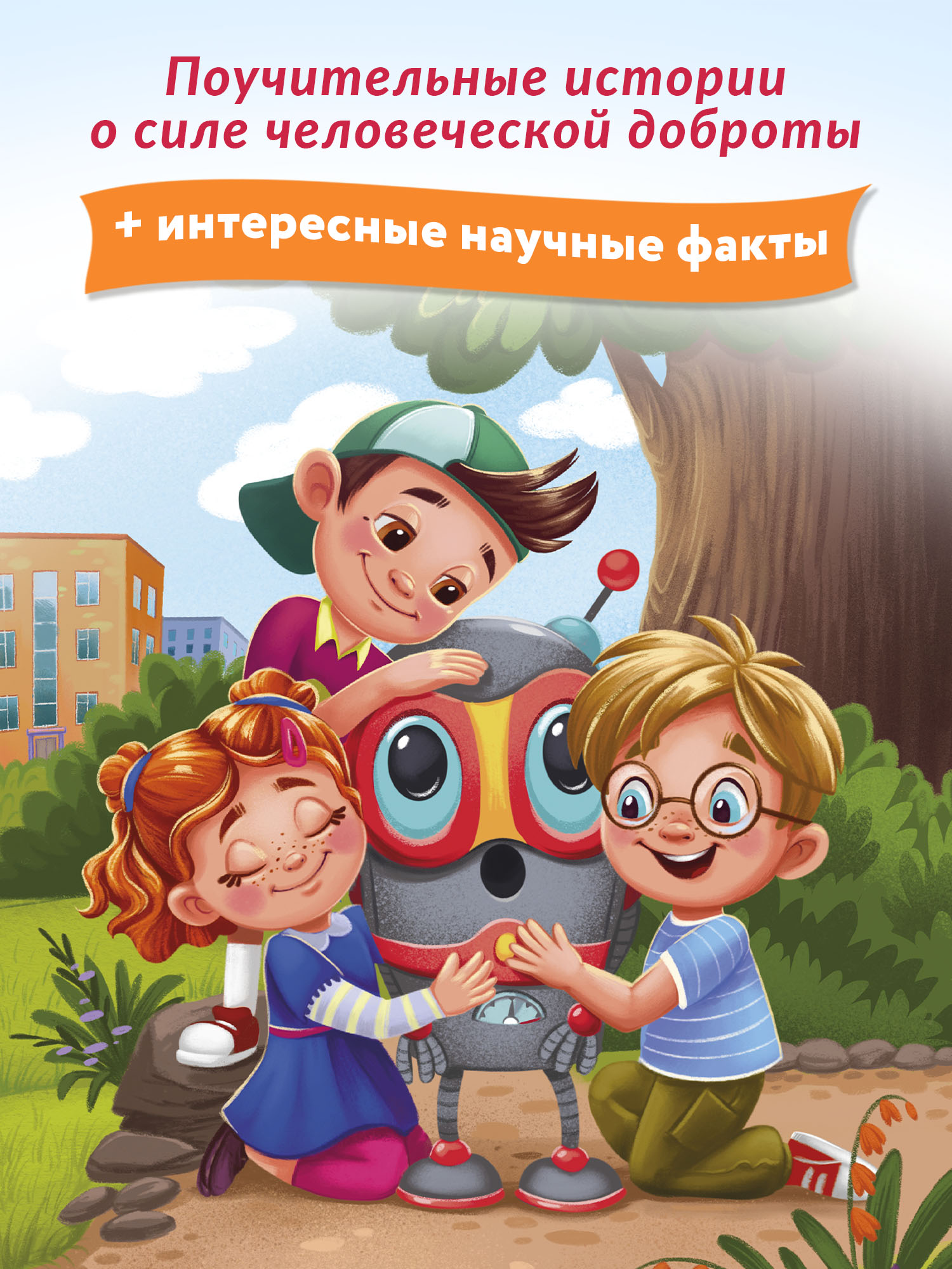 Огромное сердце. Мягкая обложка Феникс Премьер Книга - фото 2