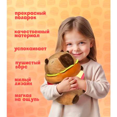 Игрушка мягкая ЛИНТД Капибара-бургер КAB28