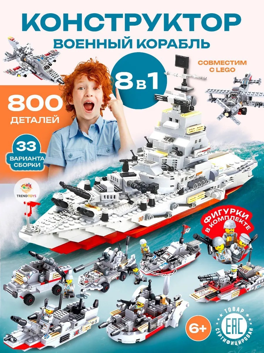 Конструктор TrendToys Военный корабль 800 дет. - фото 10