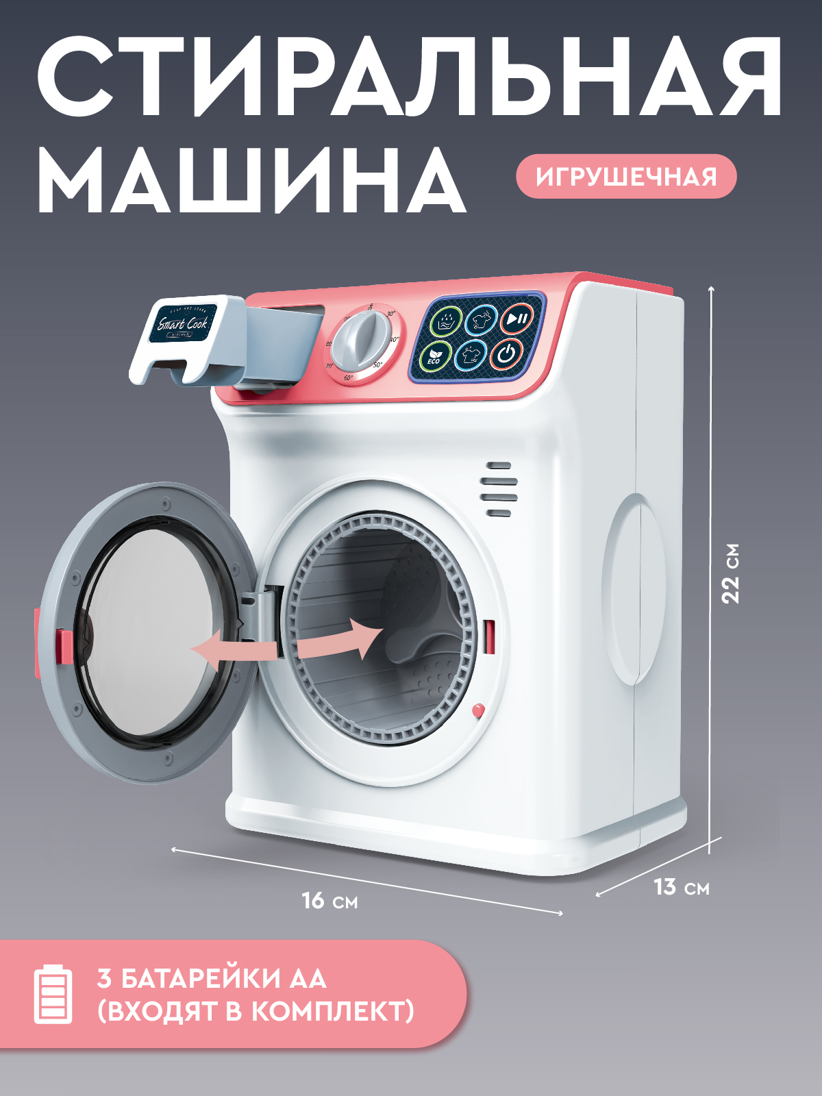 Игрушка AMORE BELLO стиральная машина - фото 2