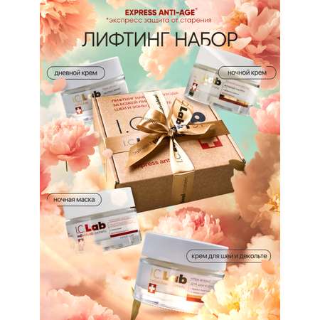 Крем I.C.Lab Individual cosmetic Линтинг набор 200 мл
