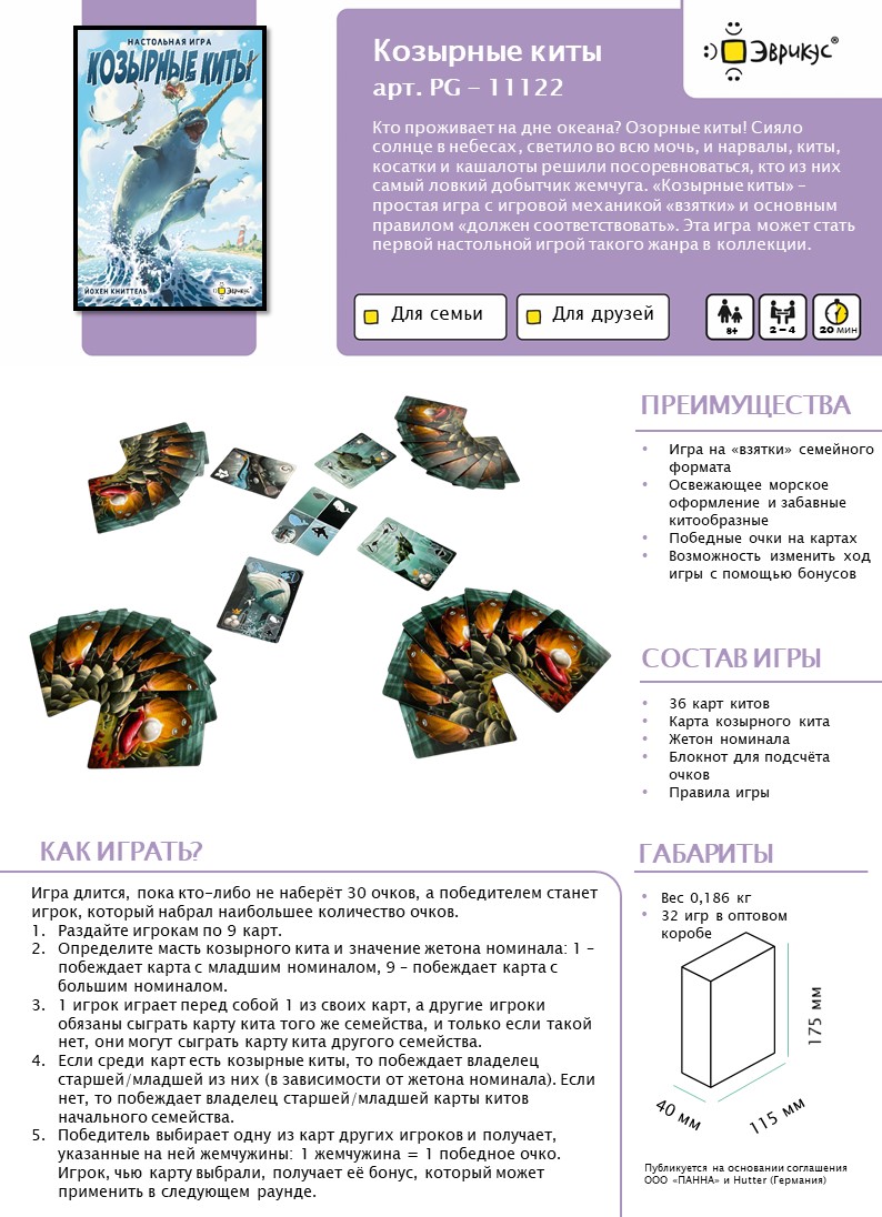 Настольная игра Эврикус - фото 9