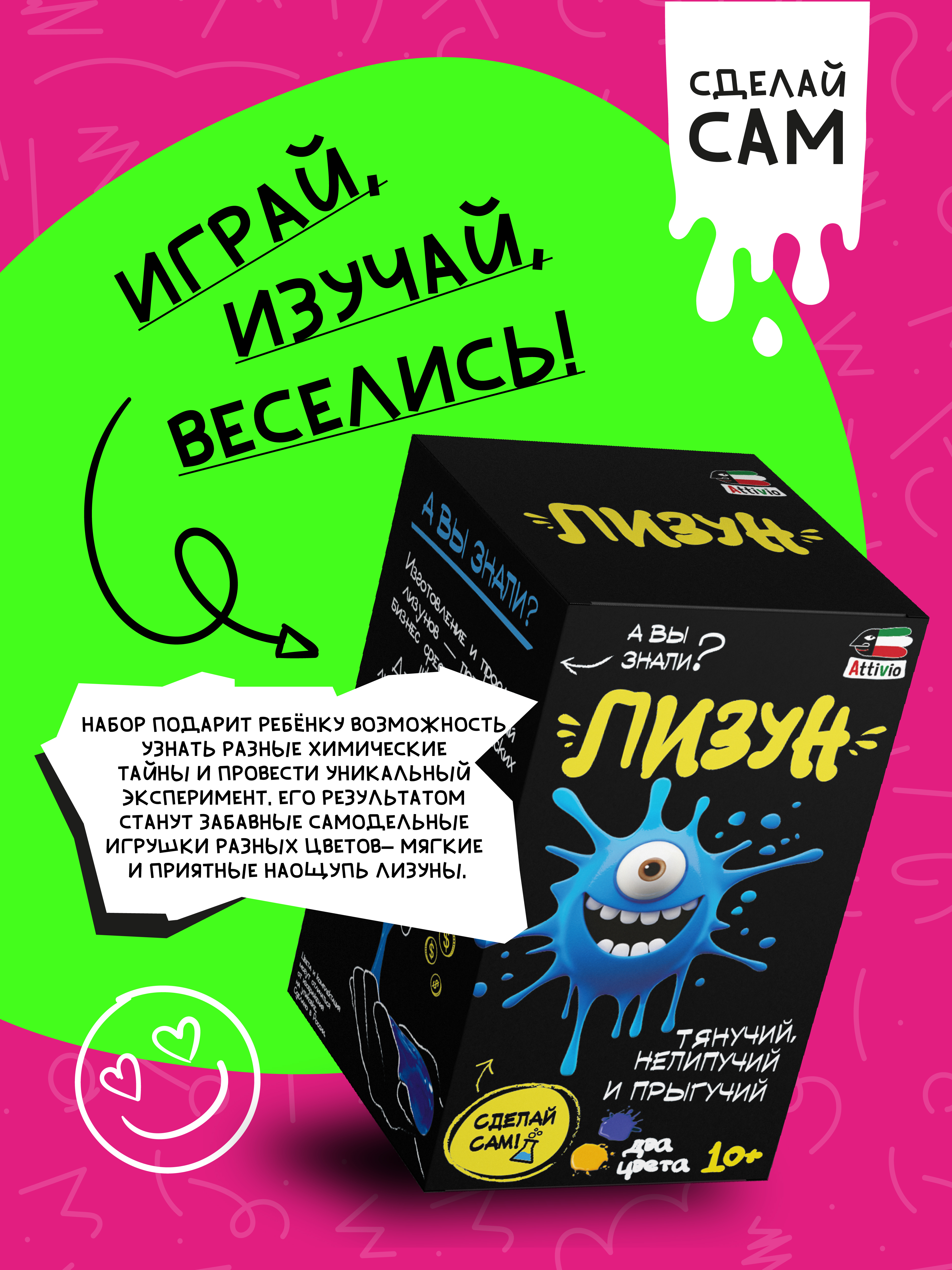 Набор для создания слайма Attivio Лизуны цветные - фото 3