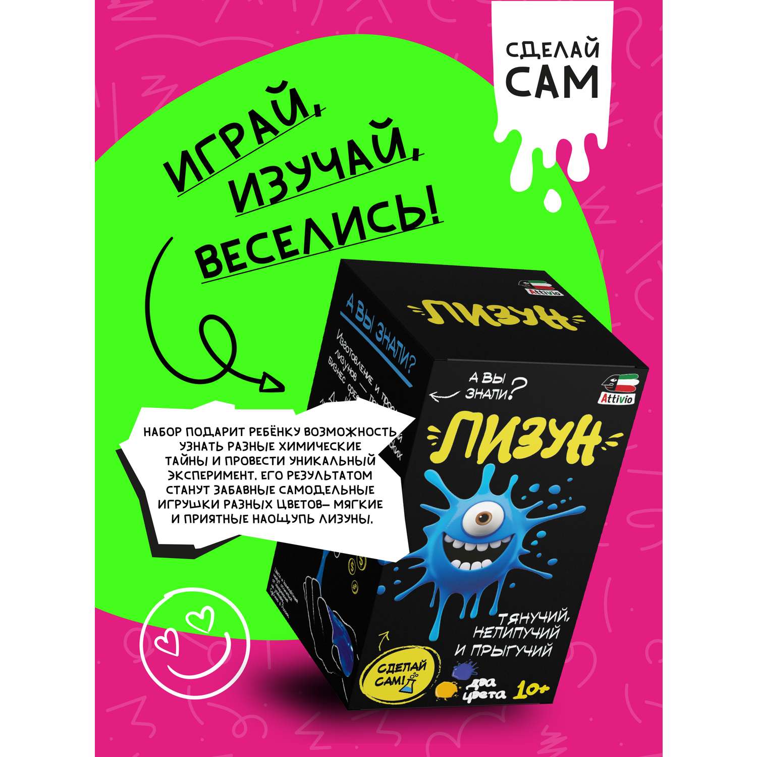Наборы для создания Attivio Лизуны цветные - фото 3