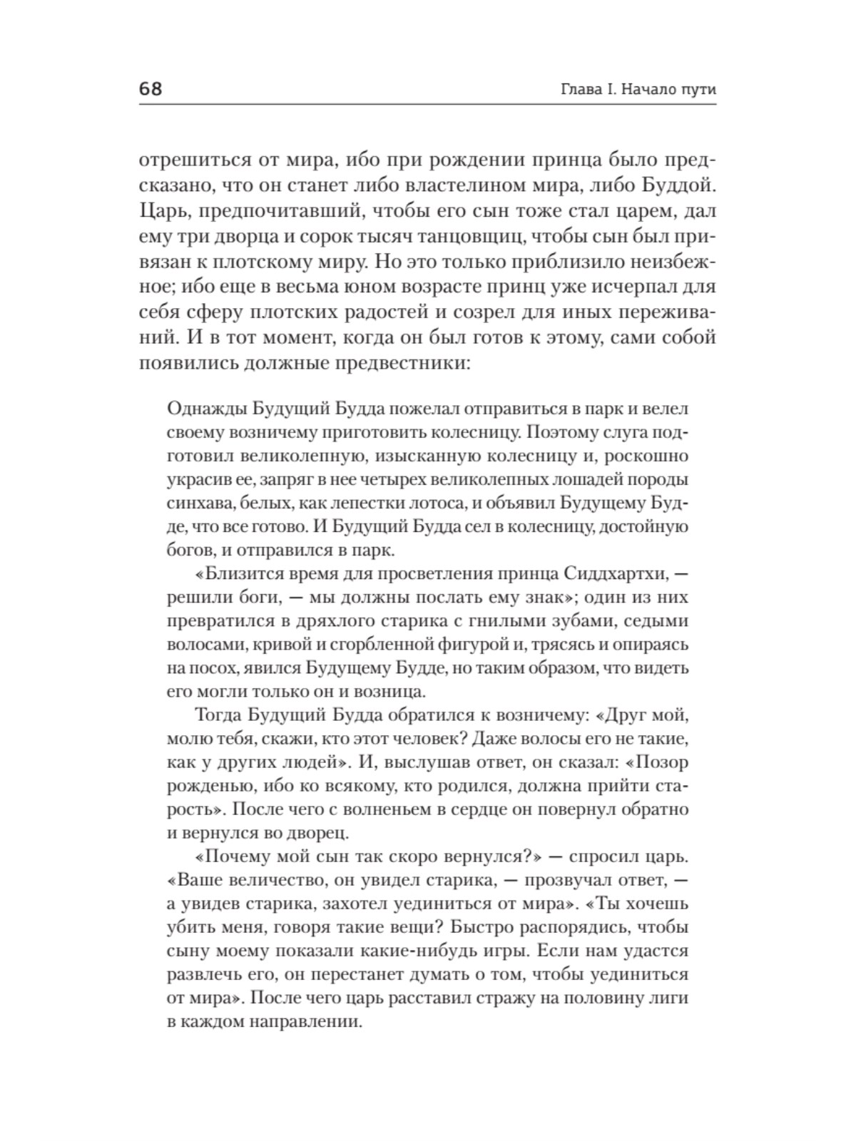 Книга Тысячеликий герой ПИТЕР мягкая обложка - фото 13