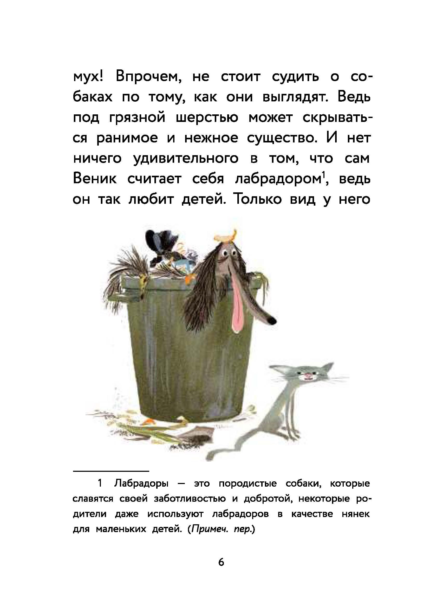 Книга КомпасГид ИД Пес Веник ищет друзей - фото 8