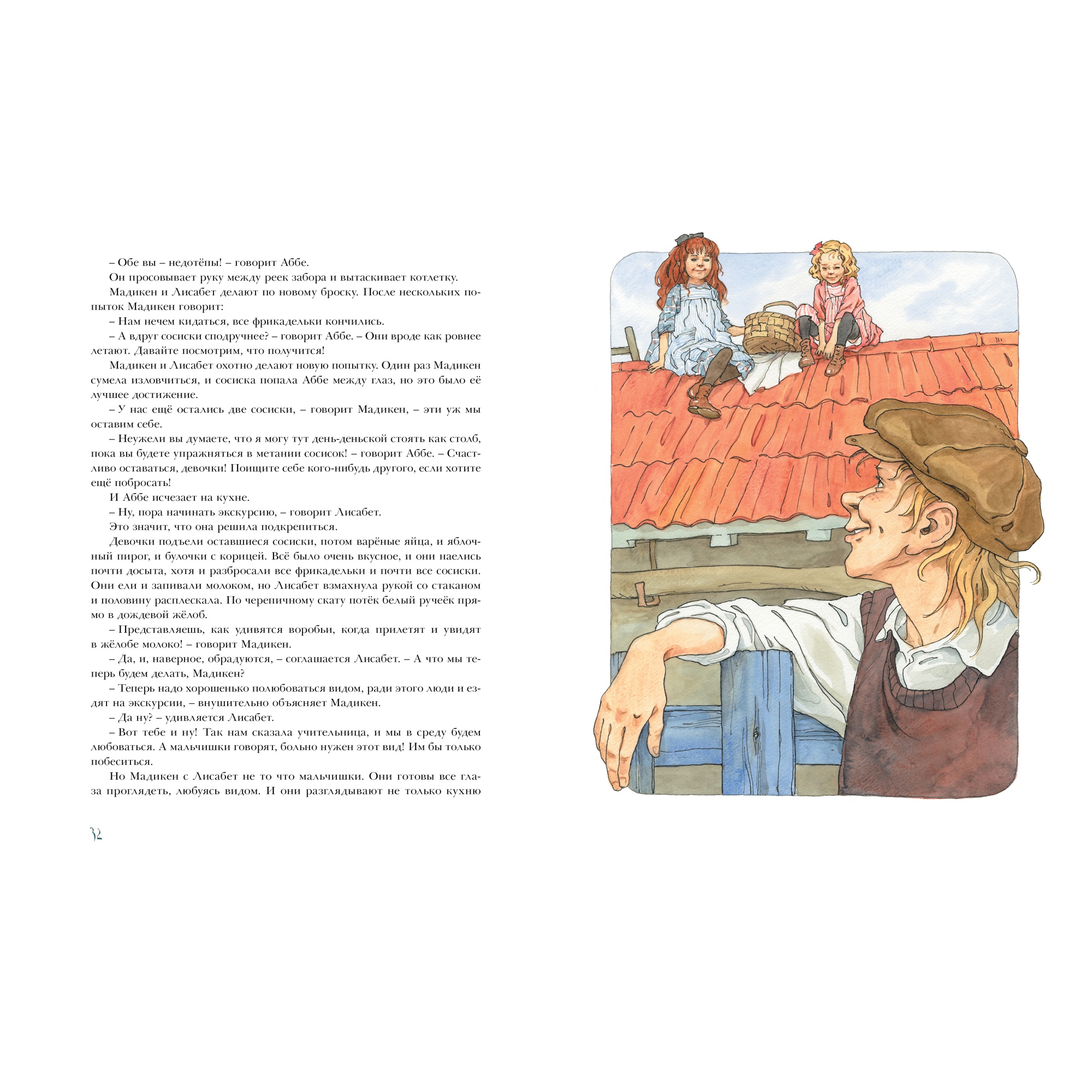 Книга МАХАОН Мадикен Линдгрен А. - фото 4