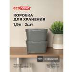 Набор ящиков с крышкой Econova Универсальные, 18.9х13.2х11 см, 1,9Л