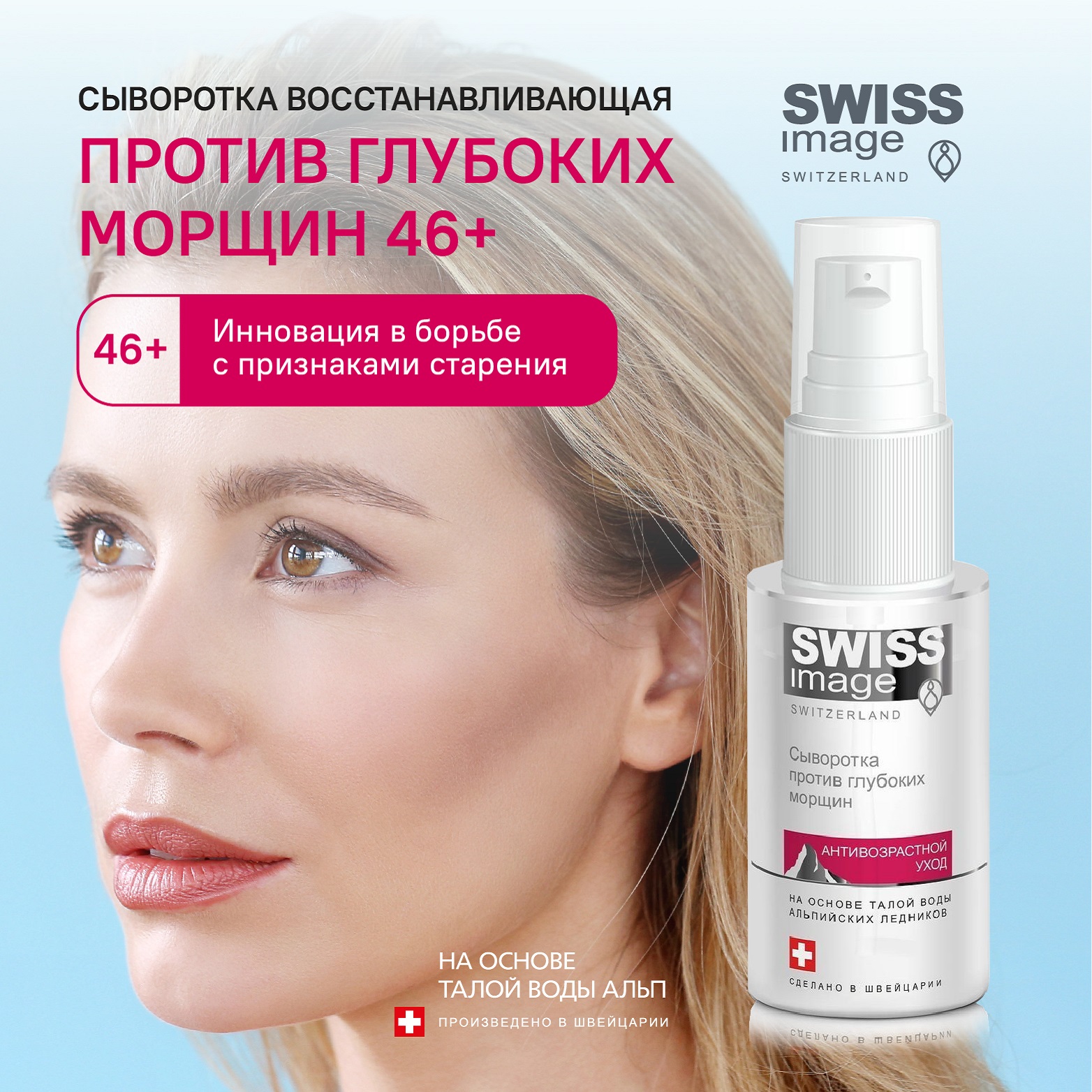 Сыворотка Swiss image 30 мл - фото 1