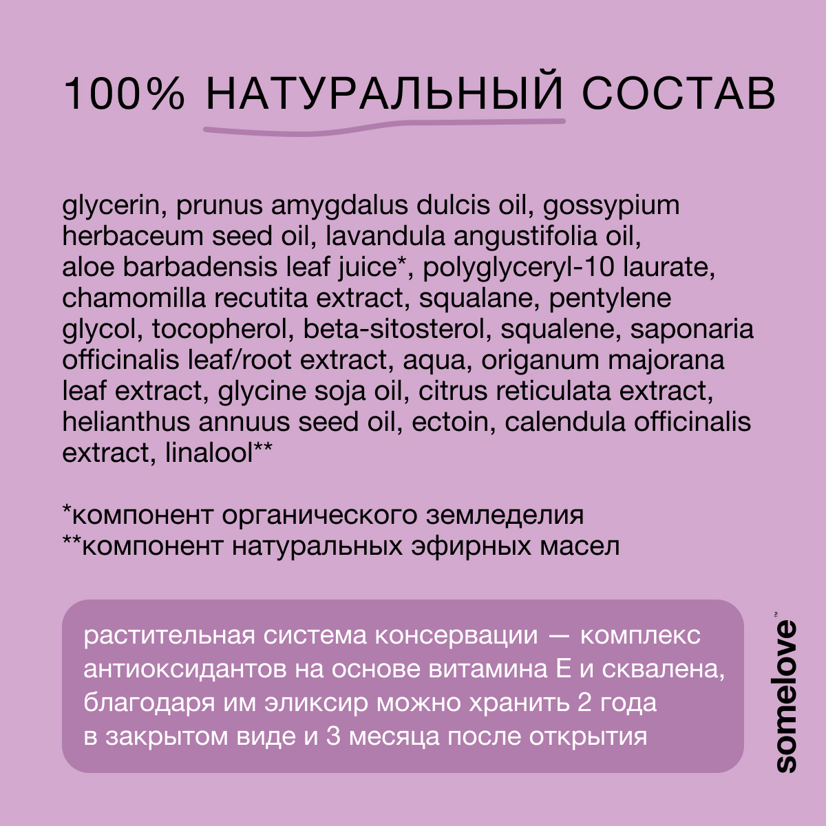 Экстракт somelove - фото 8
