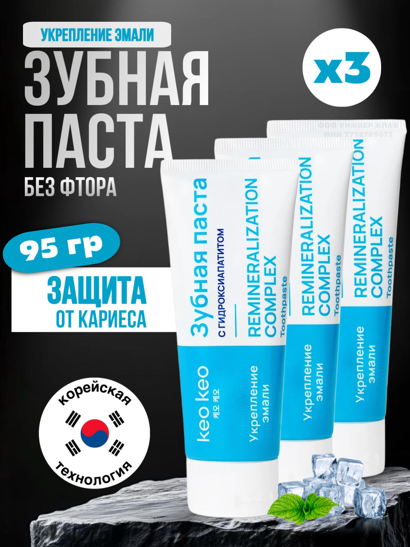 Зубная паста KEO KEO без фтора 95 г - фото 1