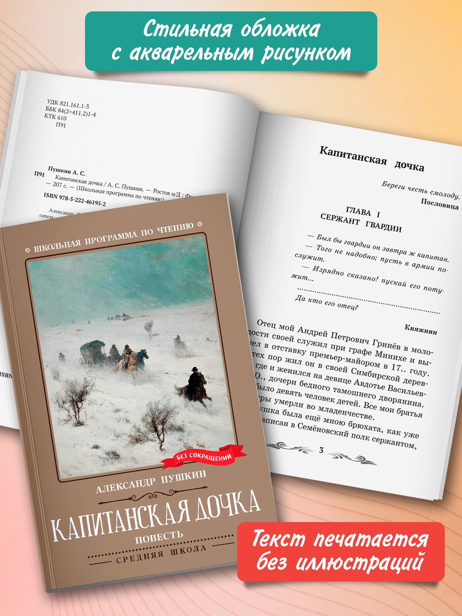 Капитанская дочка. Школьная программа Феникс Книга - фото 5