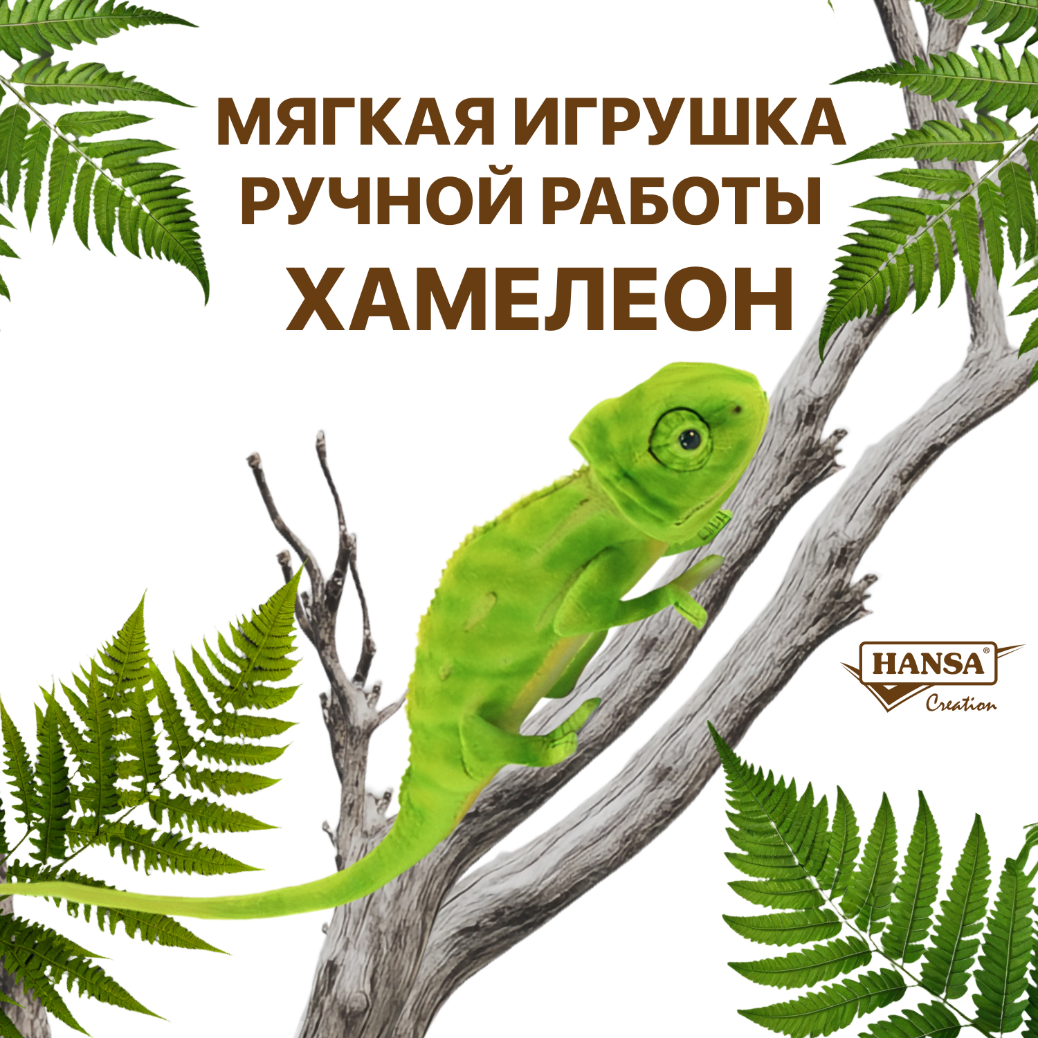 Мягкая игрушка HANSA - фото 1