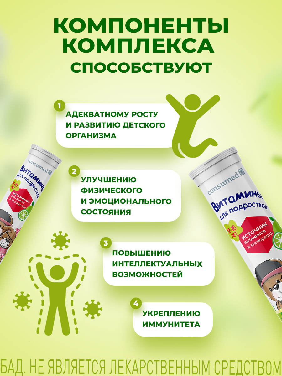 Шипучие таблетки Consumed Для иммунитета роста и энергии - фото 2