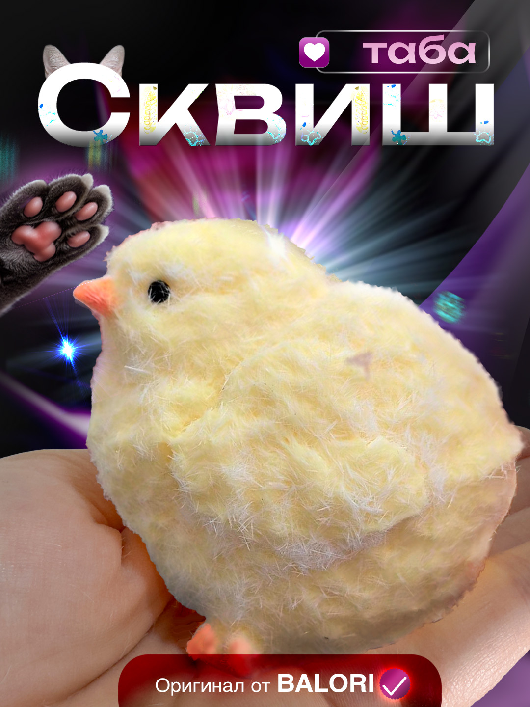 Таба лапка Balori - фото 1