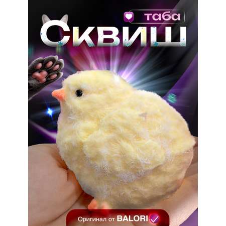 Таба лапка Balori