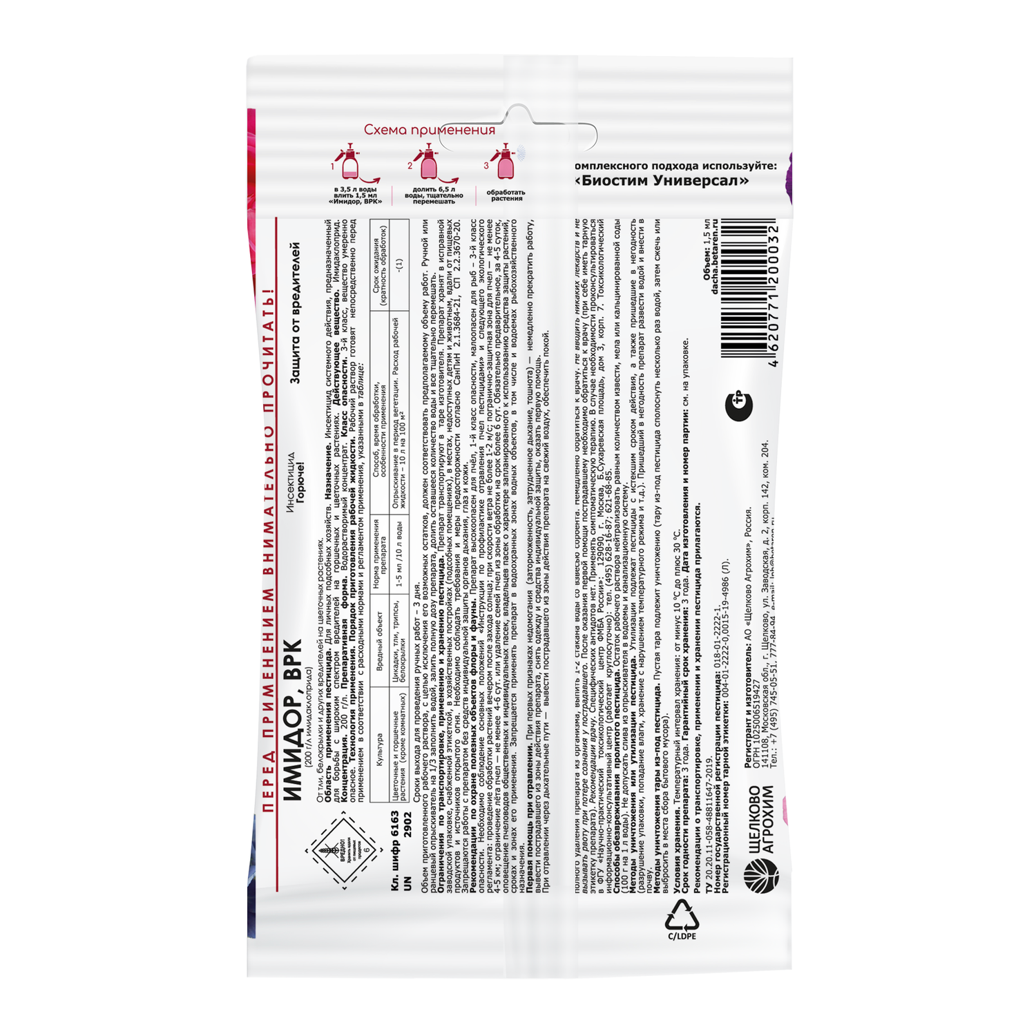 Имидор Щелково Агрохим от вредителей на цветочных растениях 1.5мл - фото 2