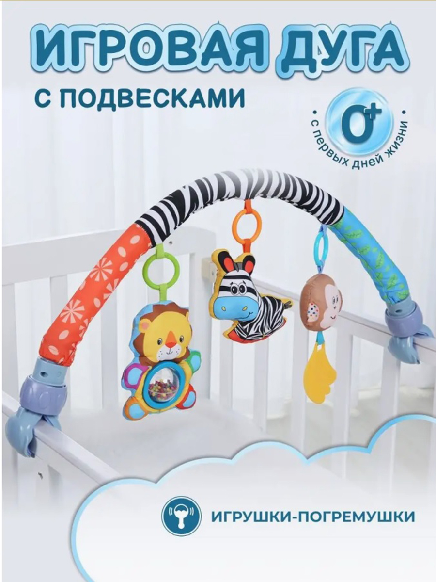 Игрушка ТОТОША дуга Развивающая с игрушками - фото 2